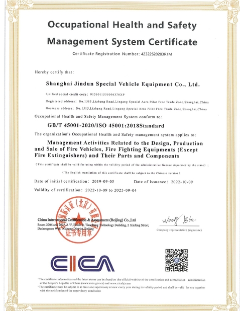 चीन Shanghai Jindun special vehicle Equipment Co., Ltd प्रमाणपत्र